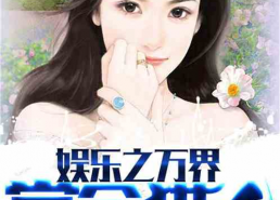 娱乐吃瓜配文小说,吃瓜群众眼中的明星风云