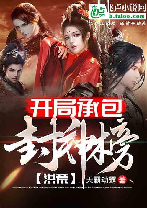 娱乐吃瓜封神榜小说,揭秘娱乐圈幕后风云